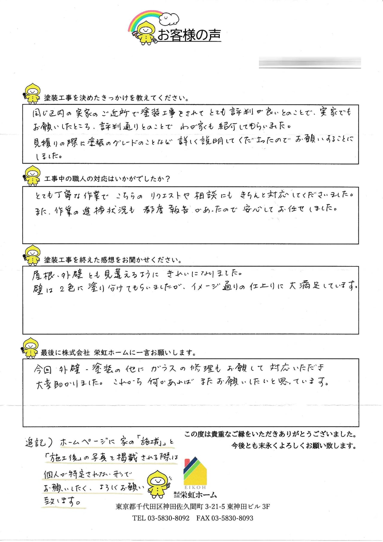 お客様の声 施工例 株式会社栄虹ホーム