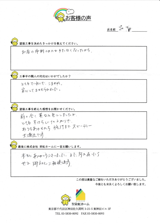 お客様の声 施工例 株式会社栄虹ホーム